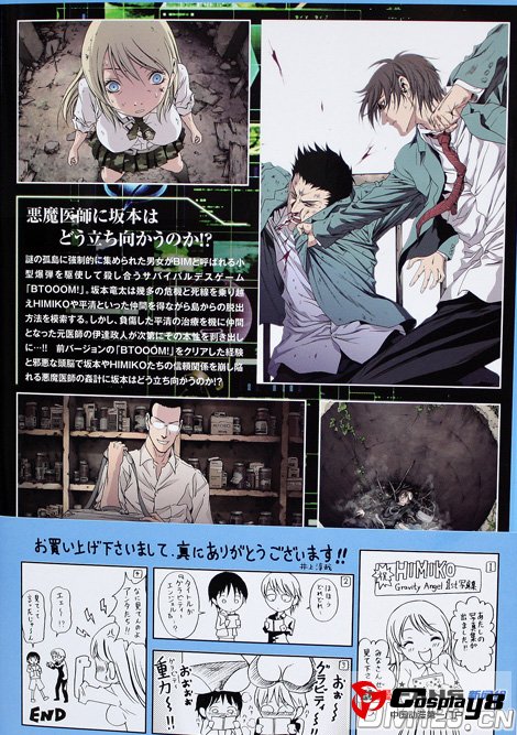 《BTOOOM!惊爆游戏》决定TV动画化 制作阵容公开