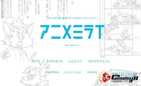 第三届“动画未来”四大企划名单出炉