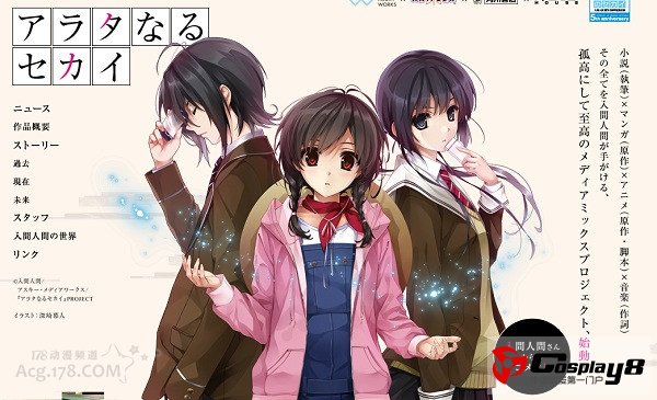 入间人间创作5周年纪念作《新世界》