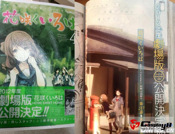 《花开伊吕波 HOME SWEET HOME》相关情报披露
