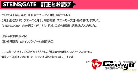 剧场版《命运石之门》今秋上映消息有误 时间未
