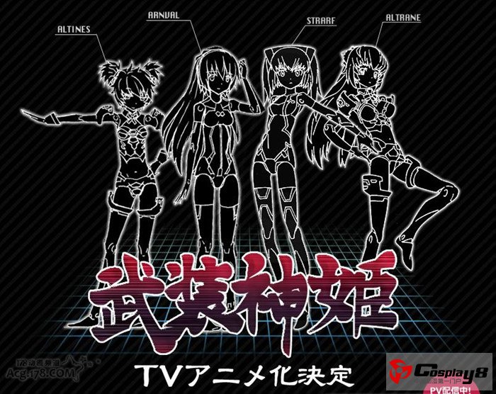 《武装神姬》确定TV动画化 公布制作班底