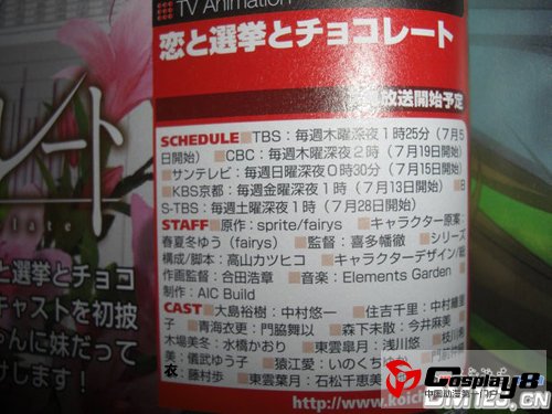 TV动画《恋爱与选举与巧克力》追加声优名单发表