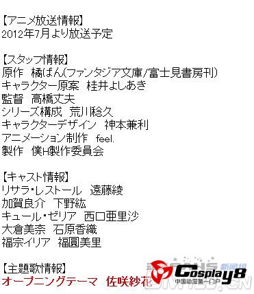 《美少女死神还我H之魂》片头曲佐咲纱花献唱