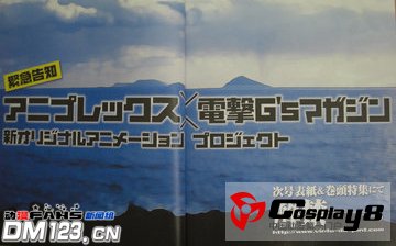 《电击Gs magazine》联手Aniplex推原创动画