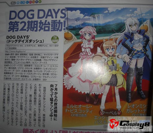 TV动画《DOG DAYS》公开第二季STAFF与CAST阵容