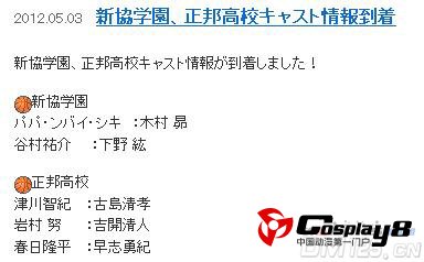 TV动画《黑子的篮球》公开追加声优