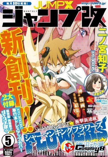 集英社宣布新杂志《JUMP改》正式创刊