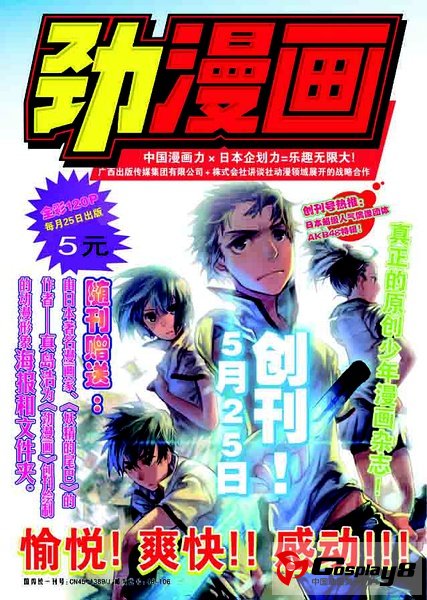广西出版和讲谈社共同策划《劲漫画》正式创刊
