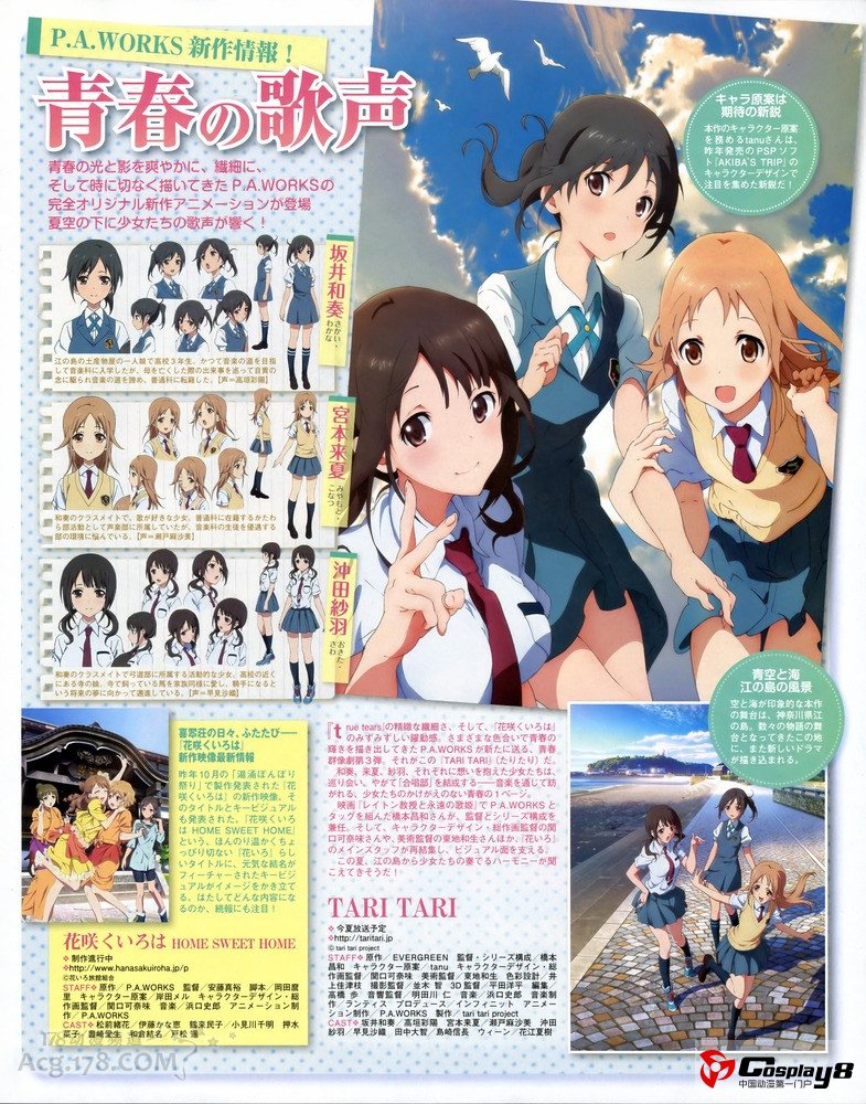 新作《TARI TARI》新版权绘和新情报