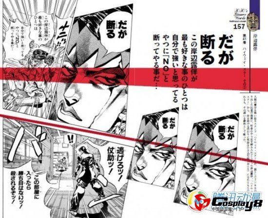  漫画《jojo奇妙冒险》名言集发售