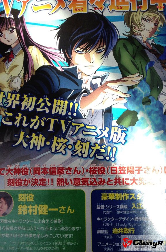 《CODEBREAKER 法外制裁者》公布制作阵容