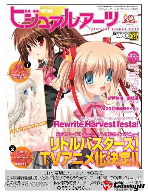《Little Busters!》TV动画沿用游戏原声优