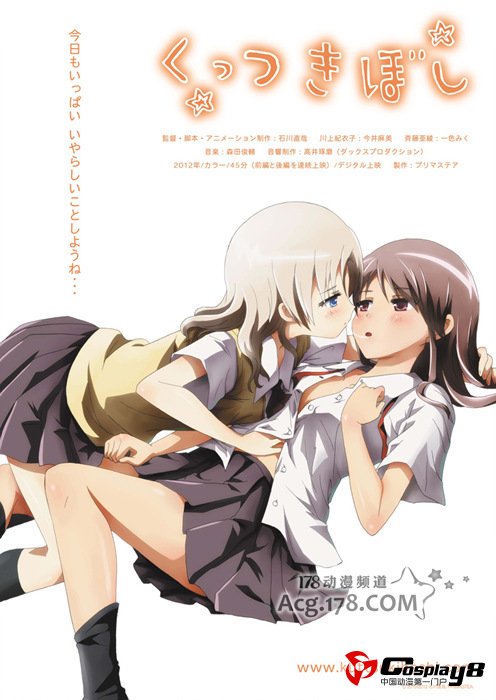 百合动画《紧扣的星星》下篇前瞻一起来欣赏
