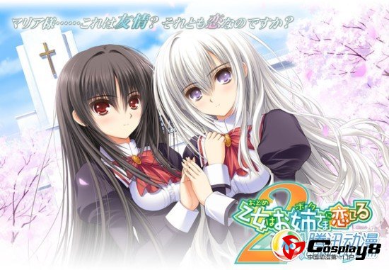 《少女爱上姐姐2》TV动画化 公布制作阵容