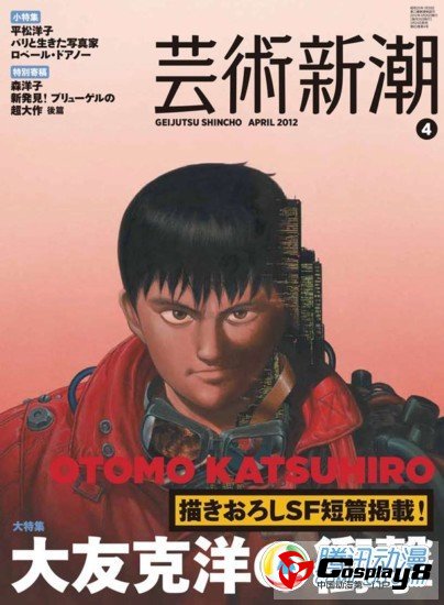 大友克洋专访特辑“大友克洋的冲击”