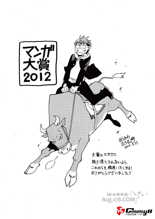 荒川弘《白银之匙》获漫画大奖2012冠军