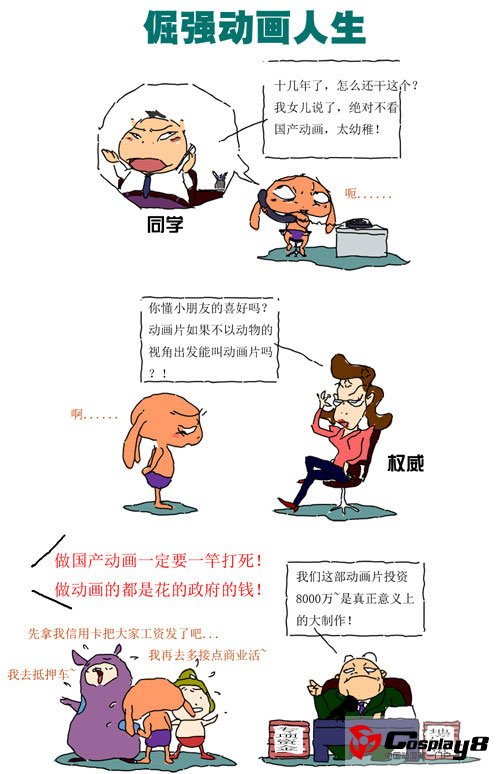 推荐微漫画：倔强动画人生 来自中国原创动画人