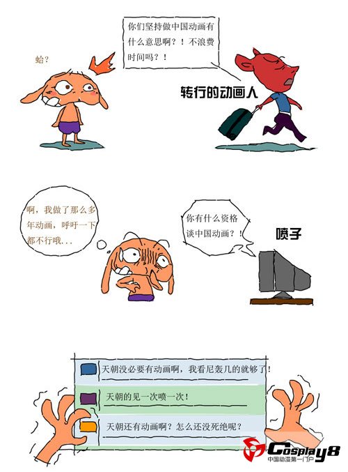推荐微漫画：倔强动画人生 来自中国原创动画人的心声