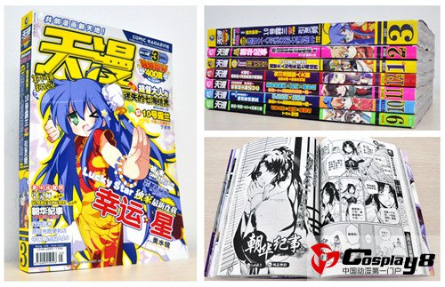 漫画杂志《天漫》推出400页加厚3月号