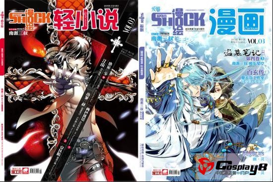 《漫绘SHOCK》新年大改版03期将2012情人节登场
