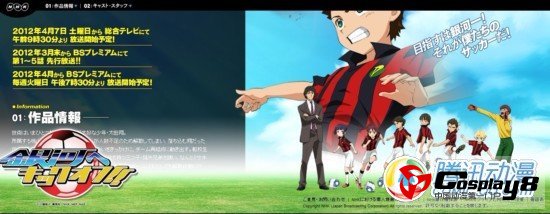 《银河的世界杯》TV动画4月开播