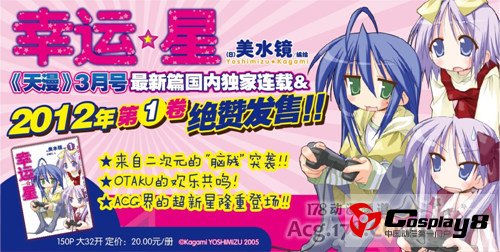 《幸运星》及《魔禁目录》正版确定引进