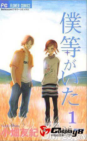 少女漫画《我们的存在》2012年2月完结