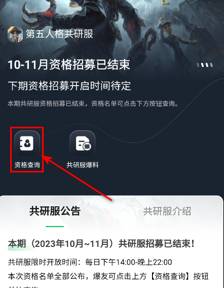 第五人格共研服最新版本