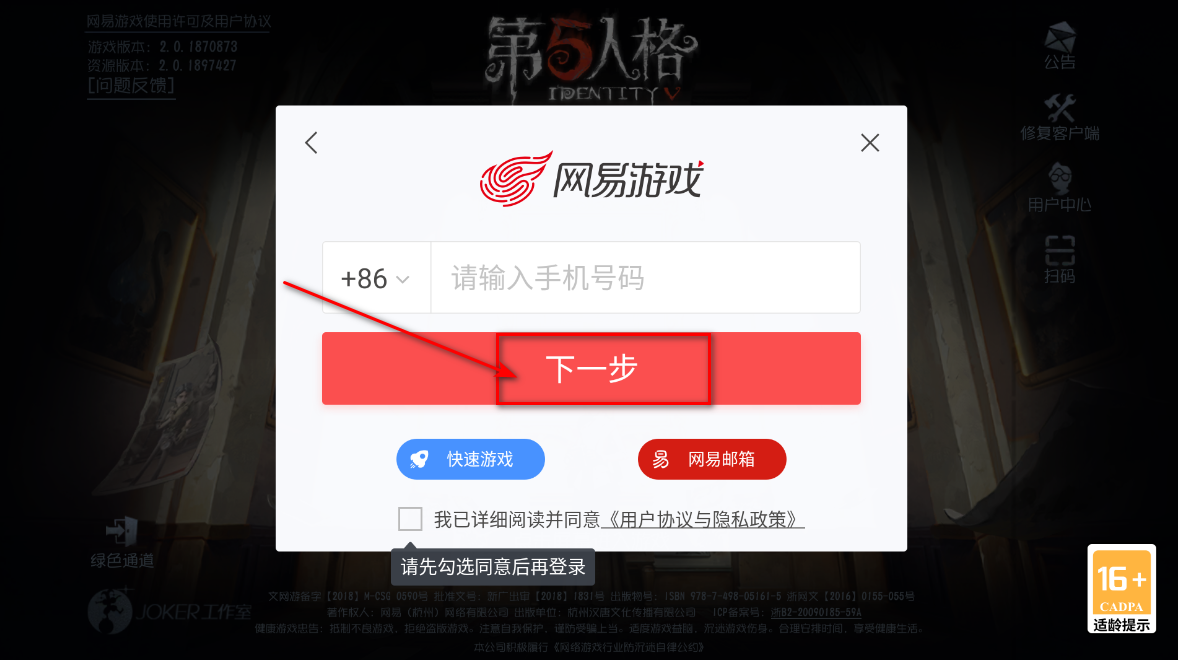 第五人格共研服最新版本