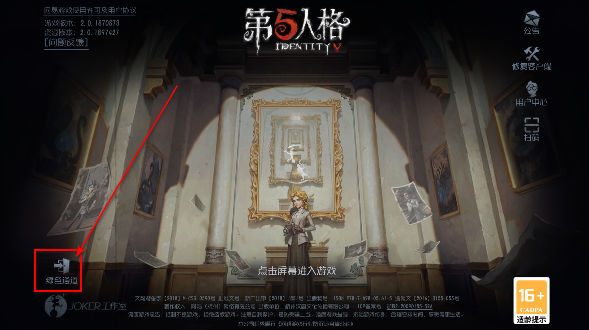 第五人格共研服最新版本