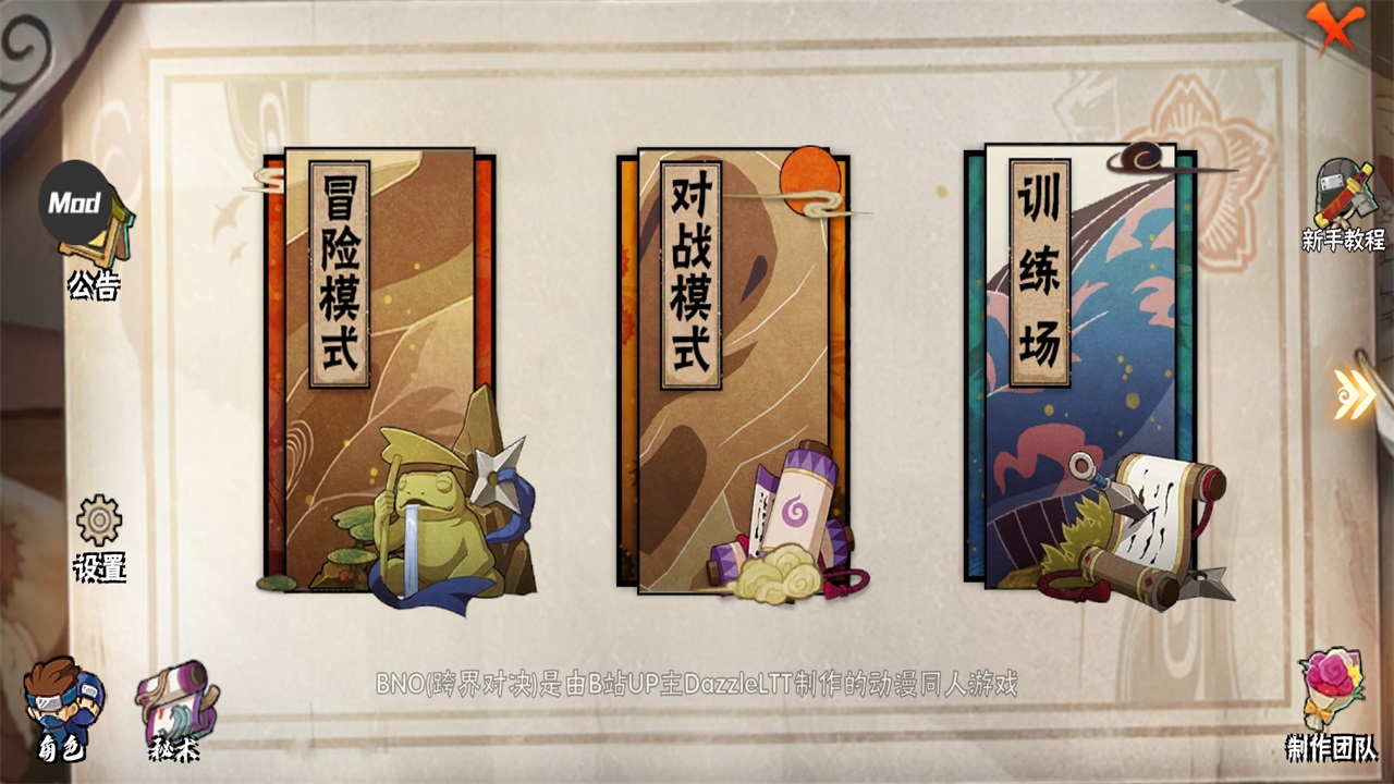 bno跨界对决火影忍者最新版