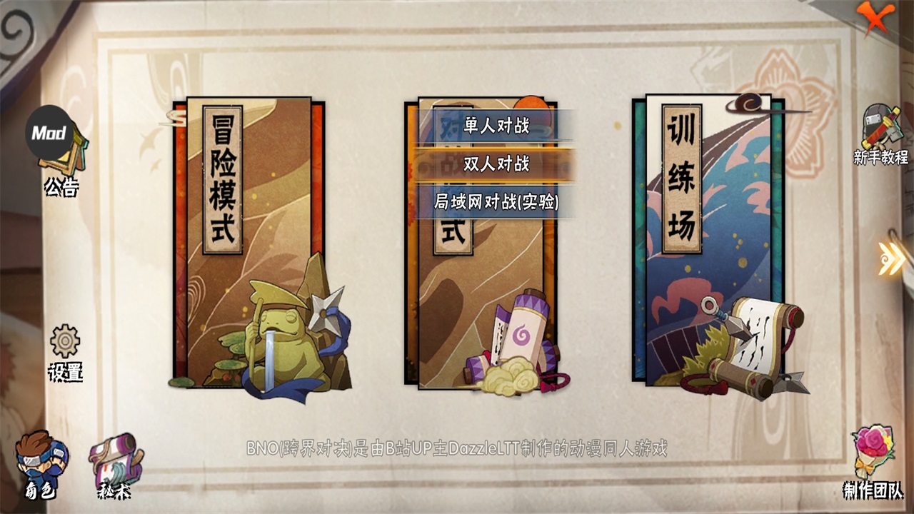 bno跨界对决火影忍者最新版