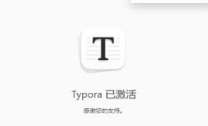 Typora (Markdown编辑器)