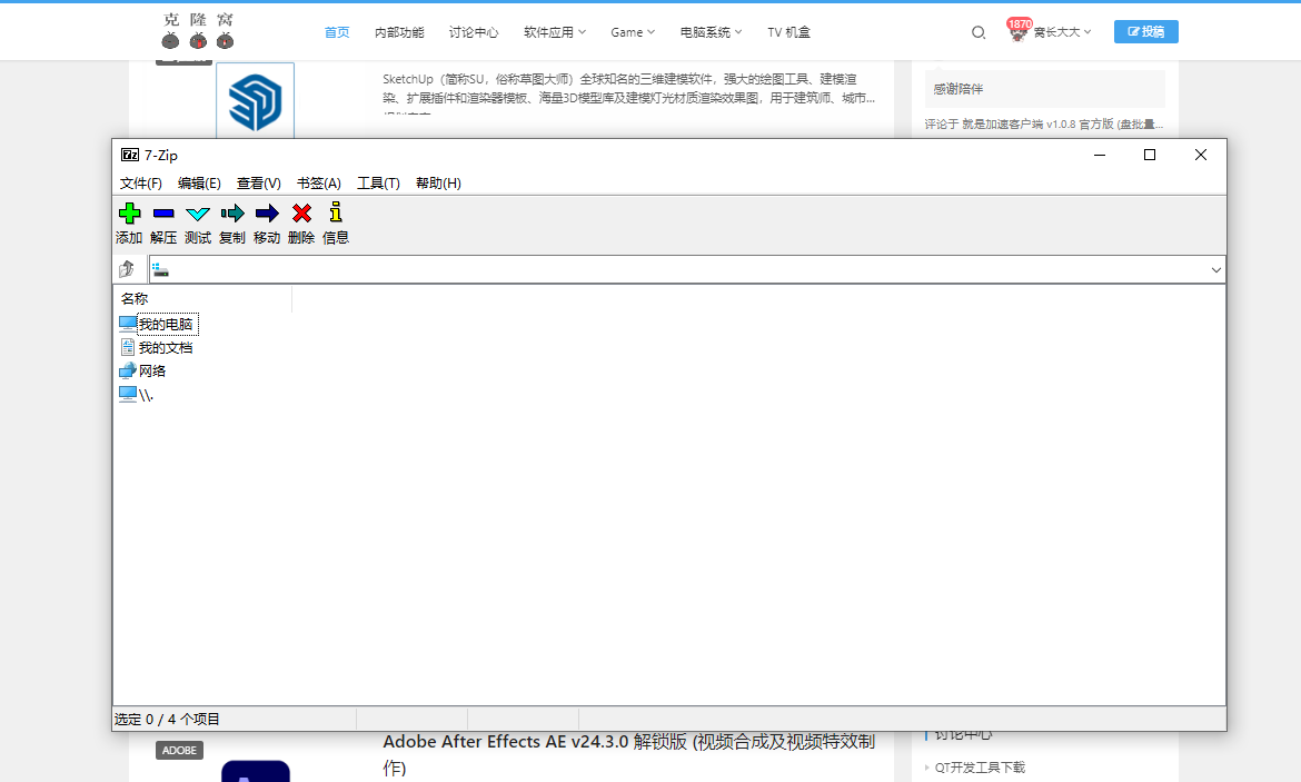 7-Zip (开源的数据解压缩)