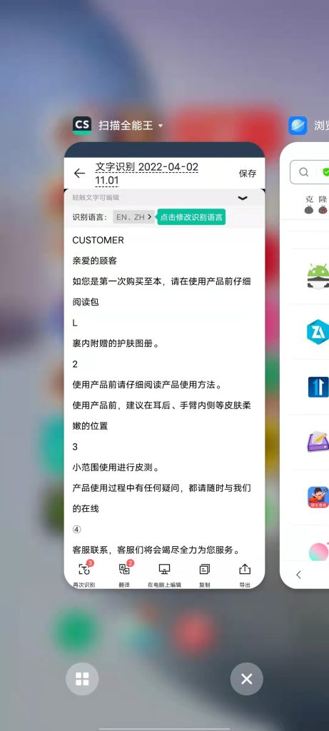 扫描全能王 v6.77.0 解锁版 (全球智能扫描识别引领者)