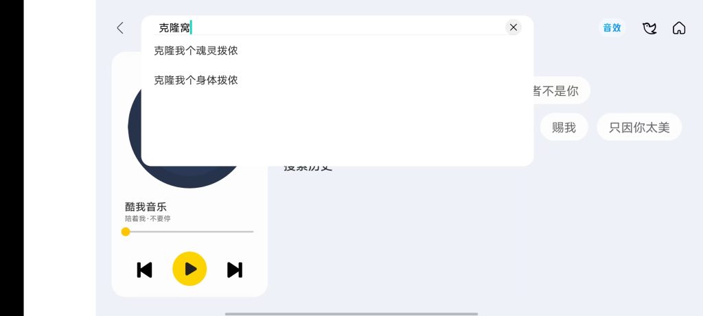 酷我音乐 车载 v6.7.1.21 解锁版 （免费试听及下载无损音质歌曲）