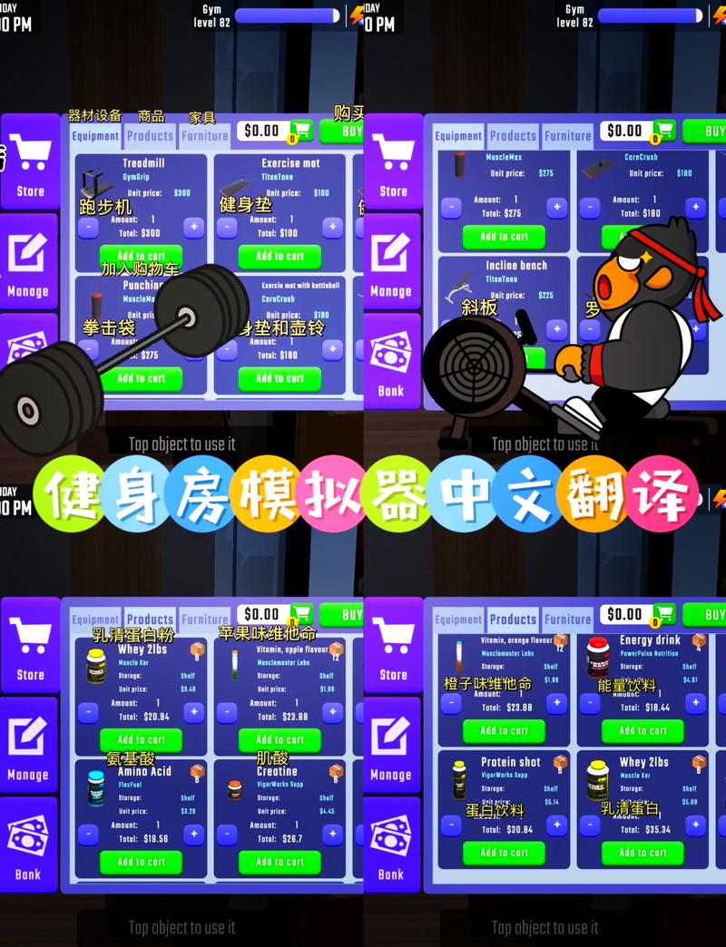 健身模拟器中文版