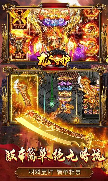 龙之守护手游