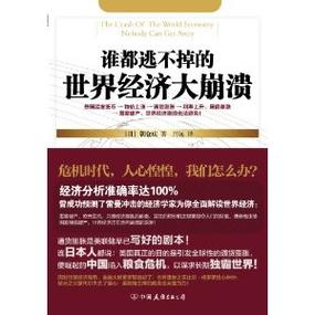 世界经济崩溃:第二章 免安装正式版