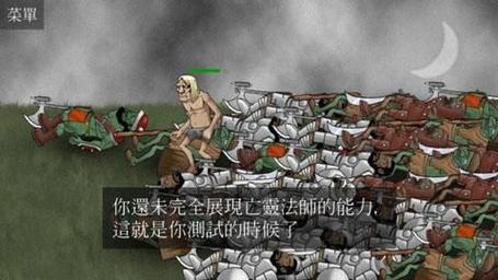 亡灵法师的故事 免安装绿色版