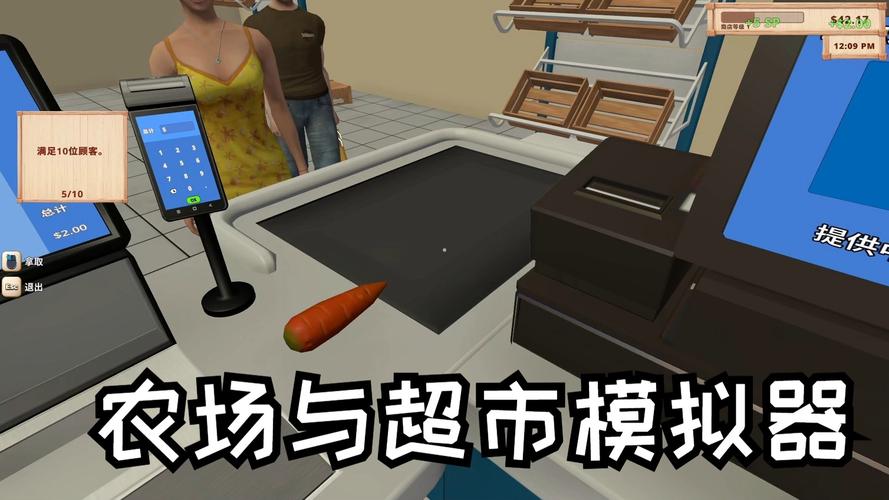 农业和超市模拟器 中文正式版