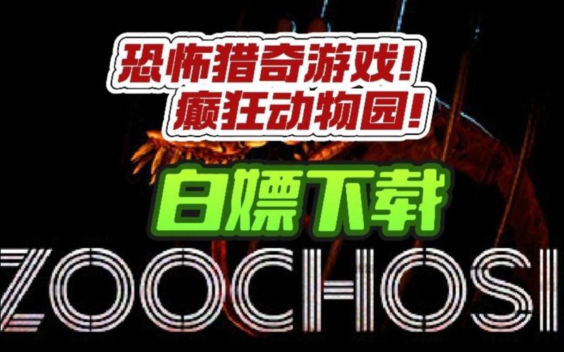 发现动物公园 免安装绿色中文版