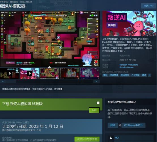 叛逆AI模拟器 中文版