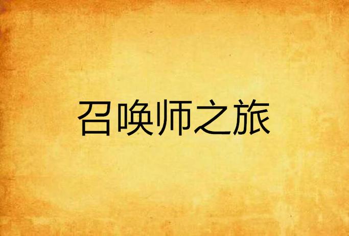 召唤师之空 免安装正式版