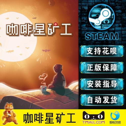 咖啡星矿工 官方中文版