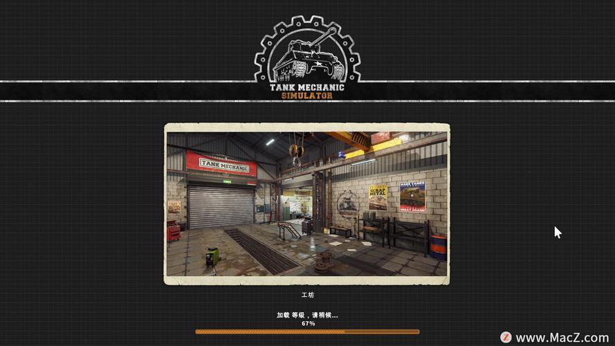 坦克修理模拟器 中文正式版