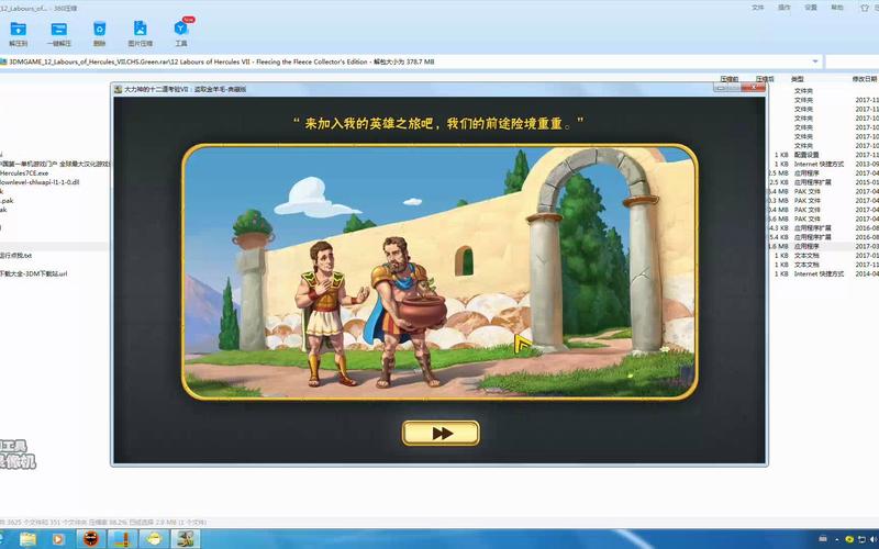 大力神的十二道考验18：幽灵绵羊 免安装绿色版