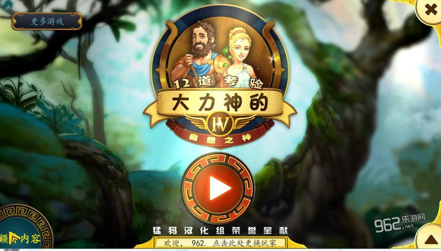 大力神的十二道考验18：幽灵绵羊 免安装绿色版