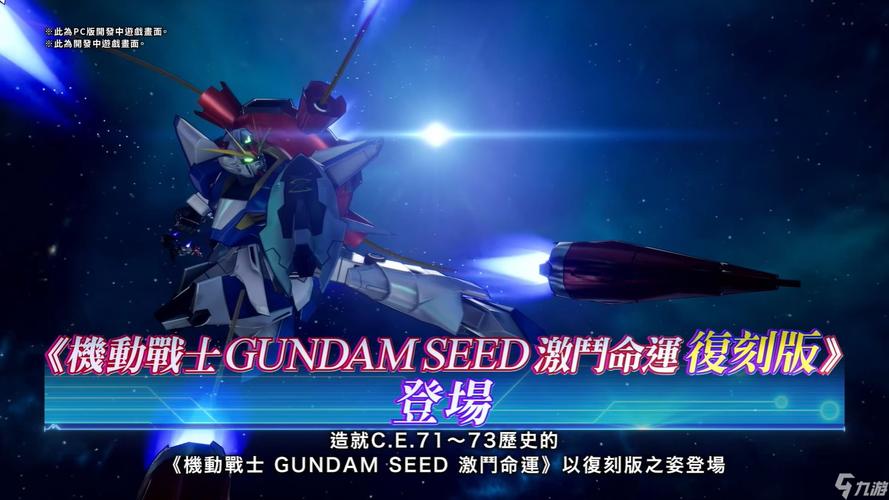 机动战士高达SEED:激斗命运复刻版 免安装正式版